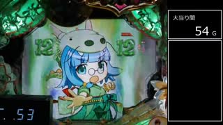 【パチンコ実機】CRえとたま【Part33】