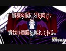 【MMDスマプロ!】貴様の喉に牙を向け、我が賛嘆を呉れてやる。【モデル配布】
