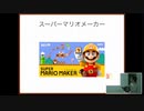 マリオメーカー学会 Nicozon