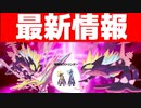 【ポケモン剣盾】この期間しか入手できない限定ポケモン『ポケモン最新ニュース』