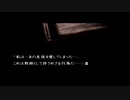 流行り神の世界にどっぷりつかりたい！　流行り神　Revenge実況プレイpart68