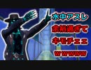 「FORTNITEアスレチック」水中アスレはスイスイと楽勝過ぎてヒヤァヒヤァwwwww「顔出し実況」