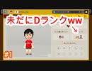 みんバト奮闘記 #1 ~Dランクの壁を越えろ！~【スーパーマリオメーカー２】