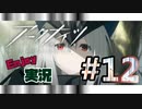 邪神様、お暇を頂きます【アークナイツ】Enjoy実況 #12 ◆騎兵と狩人 GT1~GT3