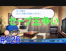 【パワプロSwitch】左アンダースローで100勝100H100Sを目指す part126