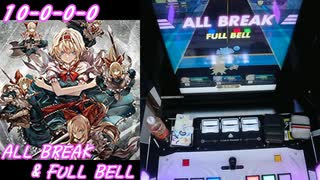 【手元動画】Doll Judgment (MASTER) ALL BREAK & FULL BELL【#オンゲキ】