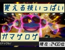 【ポケモン剣盾】雨パダブルで、ランク２ケタを目指す旅part4【ガマゲロゲ】