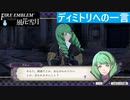 【ファイアーエムブレム 風花雪月】SnowSkyがのんびりと難易度ハードでプレイ part128-1【青獅子２周目】
