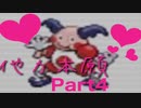 もらったポケモンだけで闘う他力本願の旅　ファイアレッド【Part4】