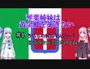 [EU4]琴葉姉妹は黄金郷を築きたい#4[voiceloid実況]