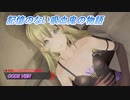【CODE VEIN】記憶のない吸血鬼の物語 Part5