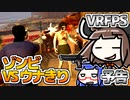 【予告】アリゾナ州でゾンビをしばき倒すウナきり#01【VOICEROID実況】