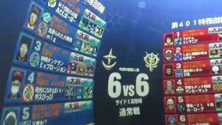 戦場の絆　6vs6 指揮ジム　ぱんださん（サイド5）