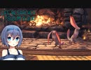 【MHW:I】生物調査員 すずきつづみ ep.2 ヨリミチウサギ・ミチビキウサギ編【CeVIO】