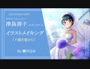 【イラストメイキング】ウェディングドレスの善子描いてみた