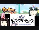 【temtem/Disc Creatures】モンスターを戦わせるやつ×2の1乗【VOICEROID実況プレイ】