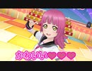 【スクスタ】りなちゃん編　～ただただかわいい～