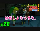 【小さな勇者の飲み実況】ゼルダの伝説 風のタクト HD part20【24歳フリーター】
