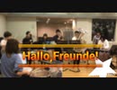 【番外編】Hallo,Freunde！【315プロ演奏企画】