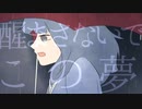 「明晰夢」歌ってみた【かざみりか】
