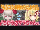 【にじさんじ】「サラちゃんはマリカの大会…出てたな」「一緒に練習しましたよね？」