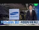 韓国らしい2月初頭の武漢肺炎感染拡大の文在寅保有国報道(2020.2/1〜2/6)