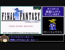FF1（GBA）黒魔4人縛りRTA_4時間7分58秒_Part1/6