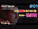 【PS4版:GRBP】実録、隠密部隊への道。#01【きゃらバン】