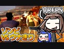 【VRガンアクション】アリゾナ州でゾンビをしばき倒すウナきり#01【VOICEROID実況】