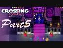 あなたには原始人の守護霊がついているのよ【Crossing Souls】05