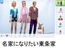 【Sims4】セレブ目指して東条家2【フルパック】