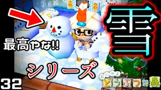 ようやく!! 雪だるまシリーズ' コンプリート！ 【あつ森-記念-】　３２