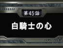 【週刊】スパロボOG2【実況】part45