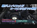 【バトオペ2】騒がしいパイロットがエースになるまでの物語 Part61
