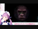 自分のトラップに引っかかってゴリラと見つめ合う湊あくあ。