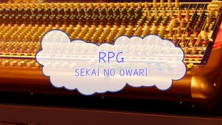 [オフボPRC] RPG / SEKAI NO OWARI　(offvocal　歌詞：あり　VER:PR /　ガイドメロディーなし)