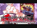 【東方バトスピ】東方遊玄札 Apoptosis Order -chapter1- 「それは、異界からの切り札」