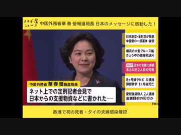 【新型コロナ】中国に善意で支援物資送ったらこうなった