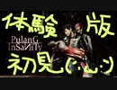 おじさんが Pulang : Insanity 体験版実況プレイ！