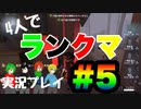 4人実況#5【第五人格】監視者リッパーに勝利せよ！【IdentityV】