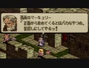 タクティクスオウガをてけてけ実況 part38