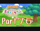 【プレイ動画】ましまし牧場 経営日誌Part76【再会のミネラルタウン】