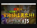 【マイクラ #15】家政婦（クリーパー）は見た!!!【女性実況】