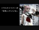 スネーク（メタルギア）がソウルキャリバーⅥに参戦?バーチャルYouTuber対戦
