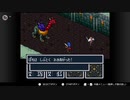 【実況】毎日「ブレスオブファイア 竜の戦士」をしよう Part13