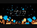 レプリカ／カバー、三日月光
