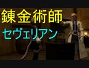 【FF14】復帰者が最初からFF14♪　Part.12【錬金術師・彫金師】