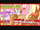 ぞんびだいすき【実況】Part12