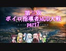 【Civ6GSマルチ】第三次ボイロ指導者MOD大戦 part7