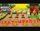 【実況】Re:ぜロから始めるスーパーマリオパーティ#2